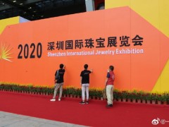 2020年9月，一线品牌网受邀参加《深圳国际珠宝