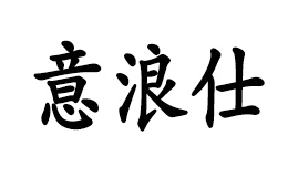鄭州海豚泳池設(shè)備有限公司