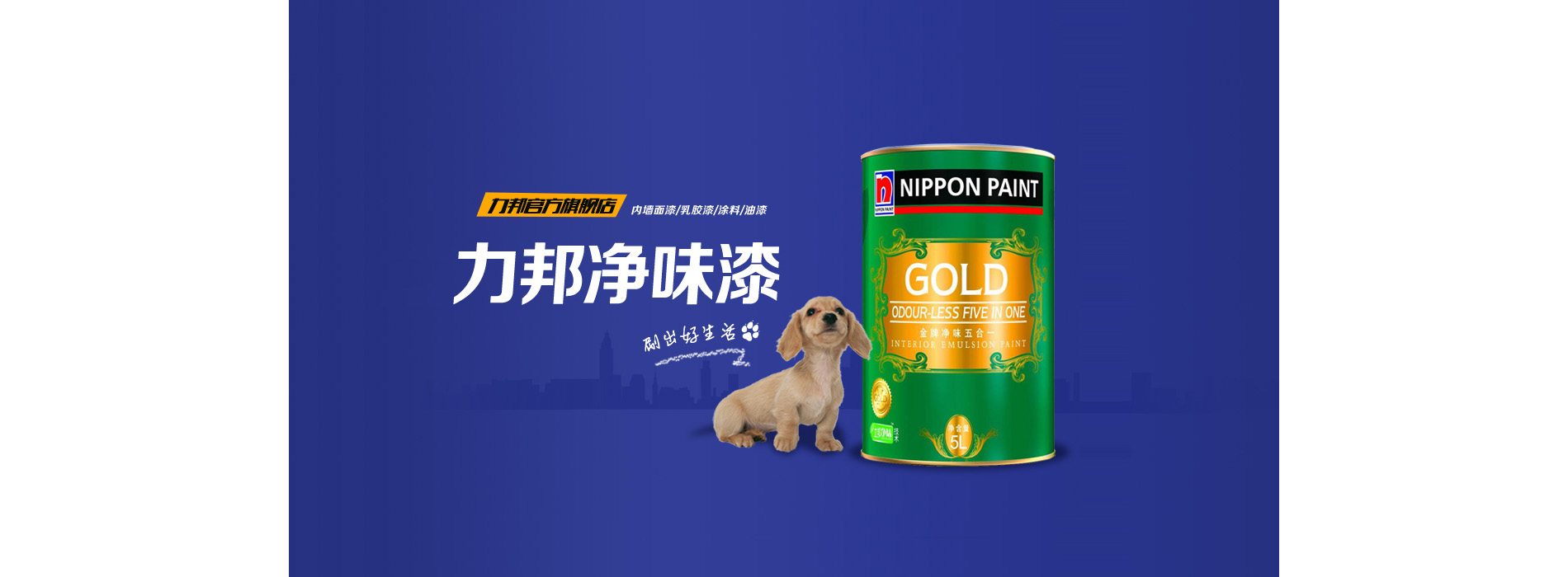 力邦净味漆