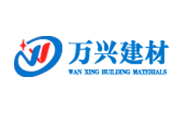 万兴建材
