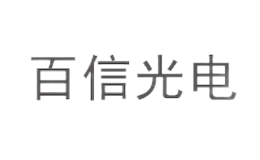 百信光電