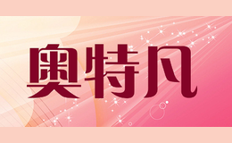 奧特凡