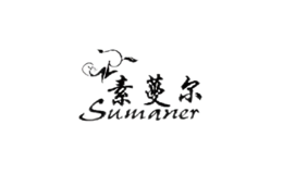 素蔓爾