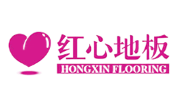 紅心地板HONGXIN