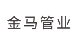 金馬管業