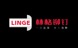 林格鉚釘