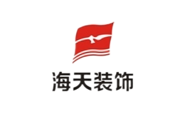海天裝飾