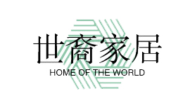 世裔家居
