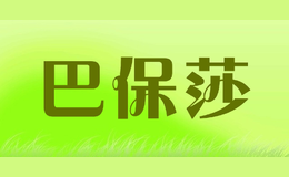 巴保莎Barbosa