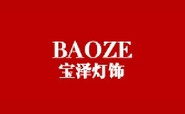 寶澤燈飾