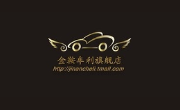 金鞍車利