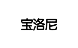 寶洛尼