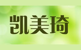 凱美琦