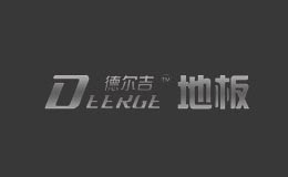 德爾吉DEERGE