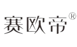 賽歐帝