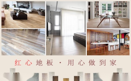 如何选择适合家居风格的一线品牌木地板？