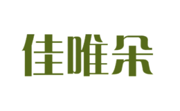 佳唯朵