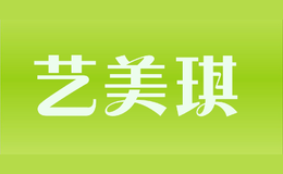 藝美琪
