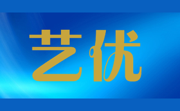 藝優(yōu)