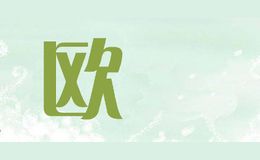 歐喆