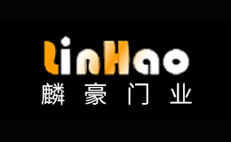 麟豪門業LinHao