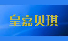 皇嘉貝琪