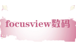focusview數碼