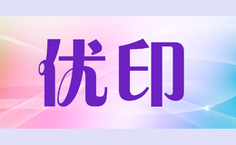 優印
