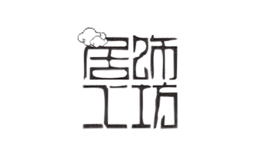 居飾工坊