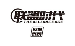 聯(lián)盟時(shí)代漢堡炸雞