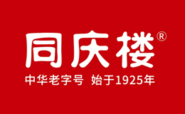 同慶樓