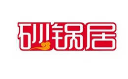 砂鍋居