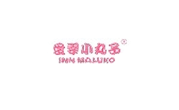 愛嬰小丸子