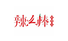 辣么棒麻辣燙