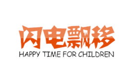 閃電飄移
