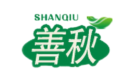 善秋家紡