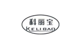 科麗寶