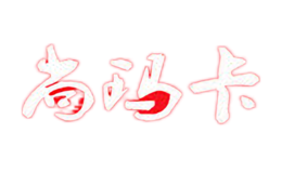 尚瑪卡家紡