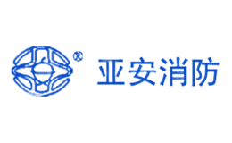 亞安消防