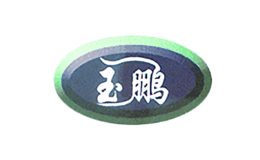 玉鵬