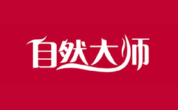 自然大師