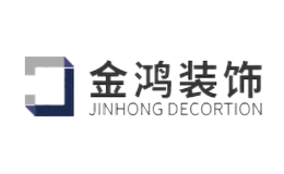 金鴻裝飾