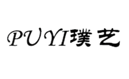 璞藝