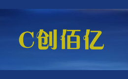 C創佰億chuangbaiyi