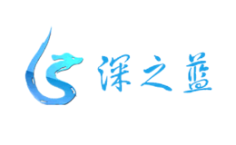 深之藍(lán)