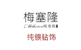 梅塞隆