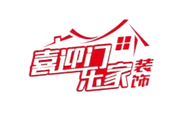 喜迎門樂家