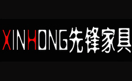 鑫宏先鋒