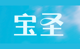 寶圣