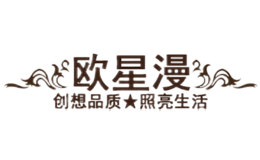 歐星漫